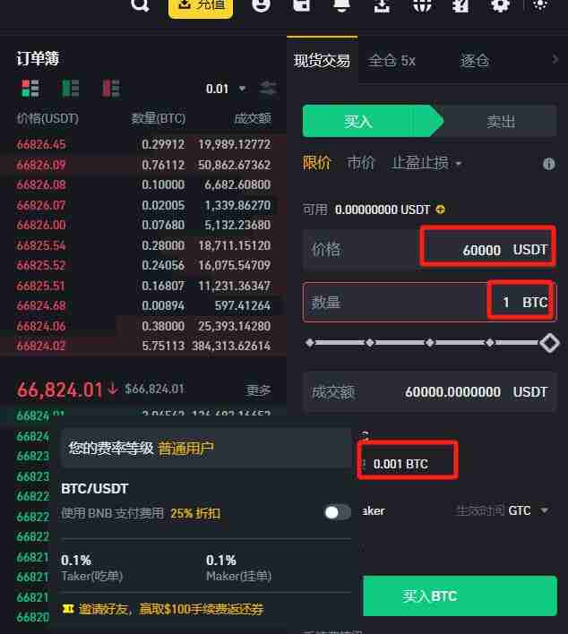 在币安如何把BTC转换成USDT?币安买卖手续费怎么算?
